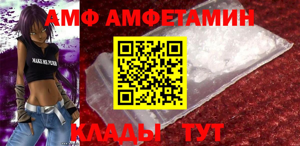 АМФ  Вход с VPN  Amphetamine  Трёхгорный  АМФ 98% 