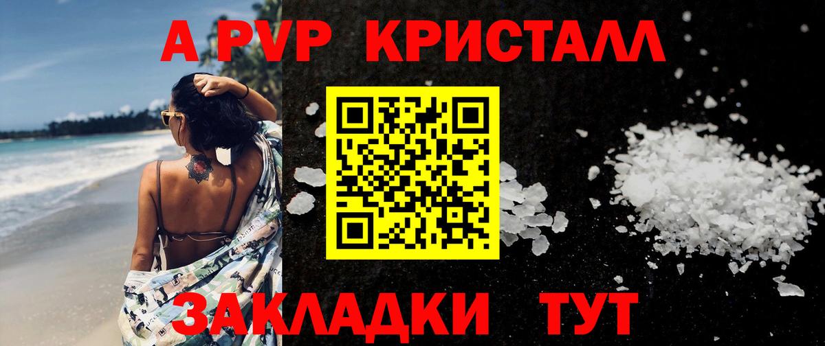 что такое   A PVP мука  Альфа ПВП крисы CK  Вход с VPN  Трёхгорный 