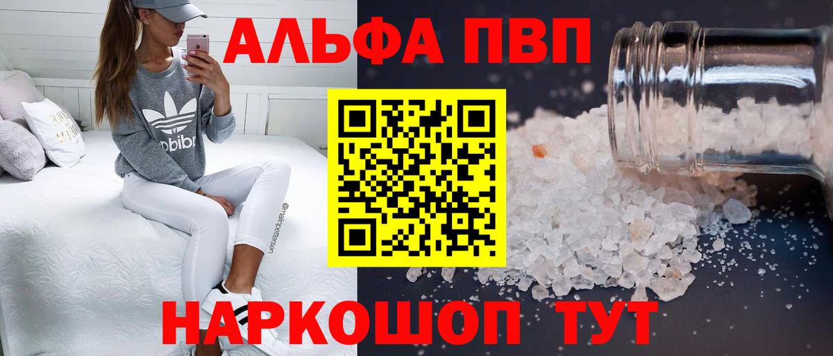 Альфа ПВП мука Трёхгорный