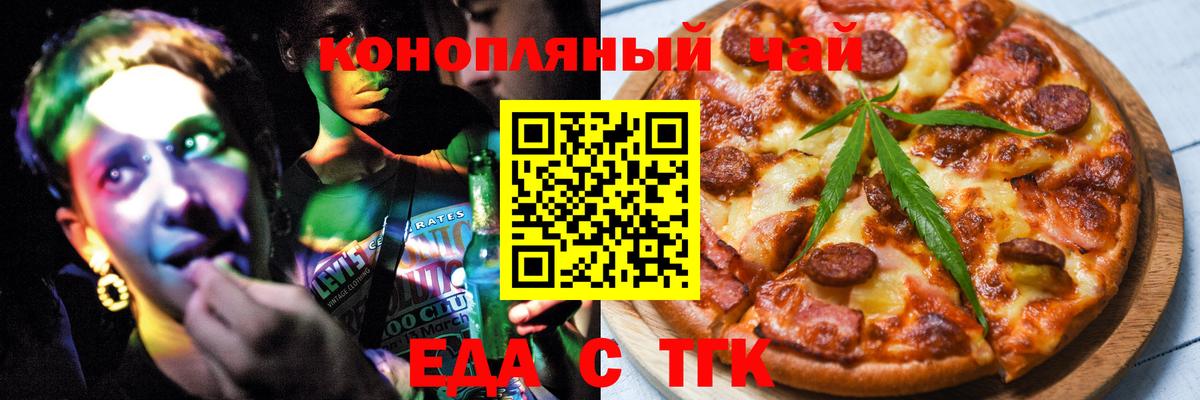 Печенье с ТГК марихуана Трёхгорный