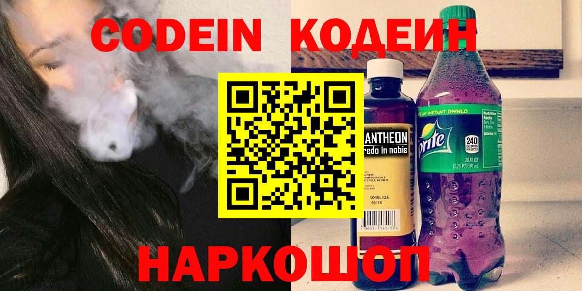 Codein Purple Drank Трёхгорный