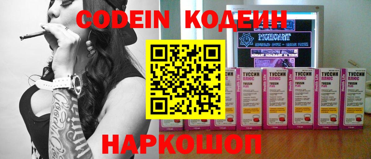 Кодеин напиток Lean (лин)  Вход с VPN  Трёхгорный  Codein напиток Lean (лин) 