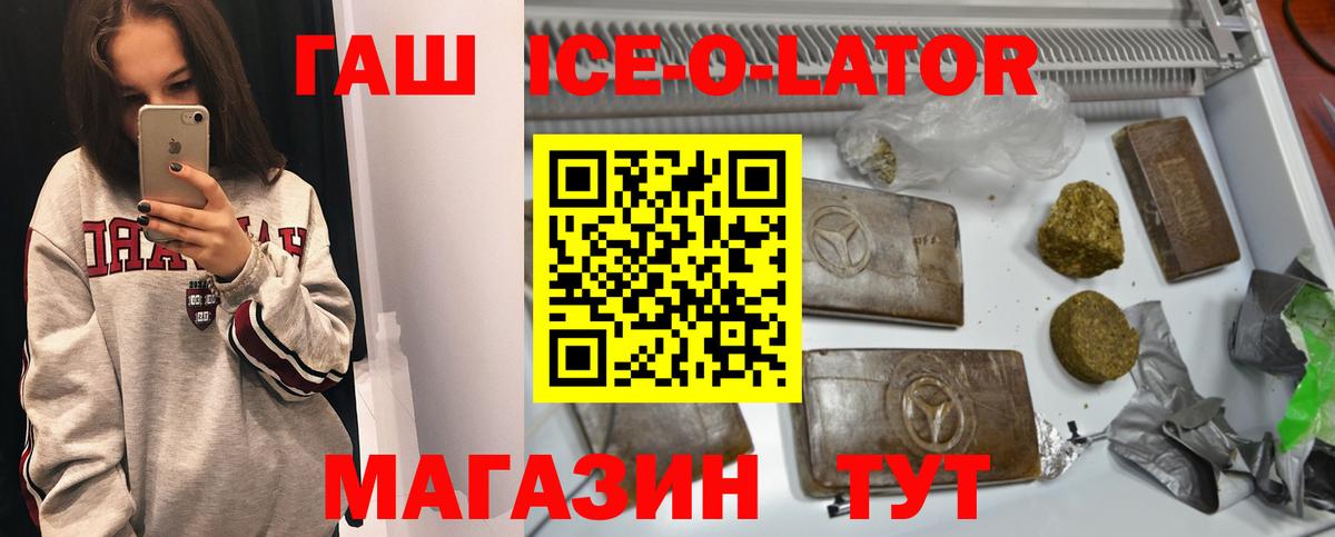 ГАШ  ГАШИШ Cannabis  Вход с VPN  ГАШИШ hashish  Трёхгорный 