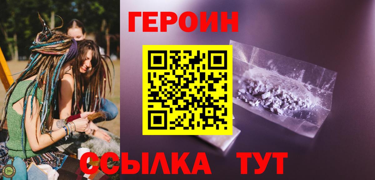 Героин Heroin Трёхгорный