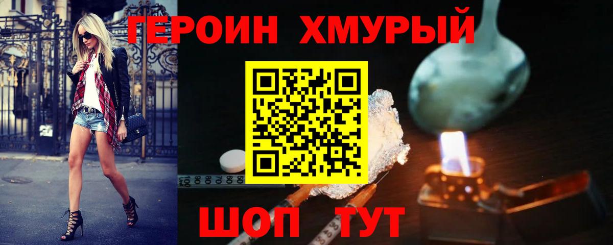 ГЕРОИН белый  Вход с VPN  Трёхгорный 