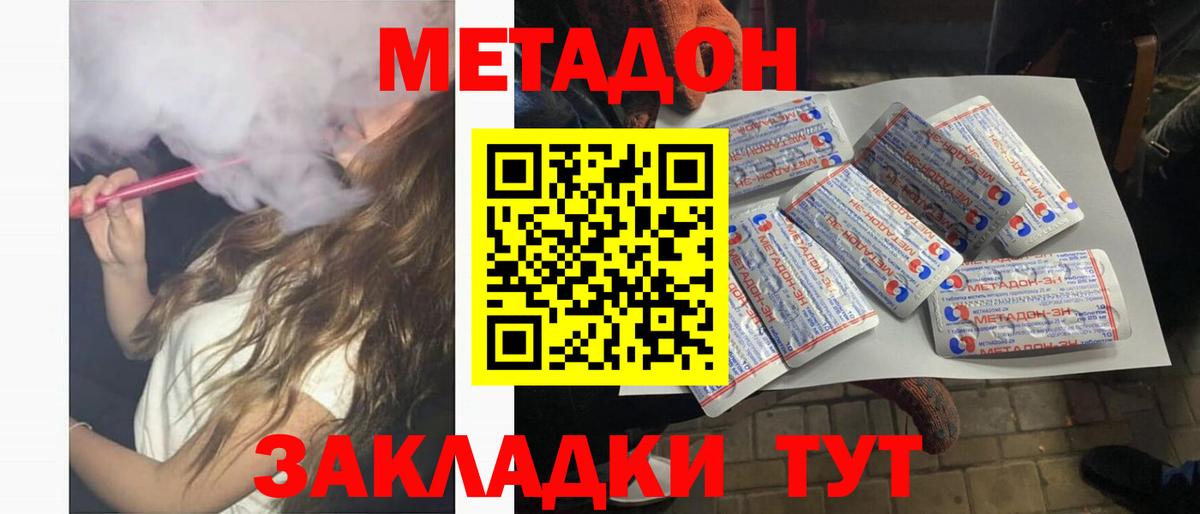 МЕТАДОН methadone Трёхгорный