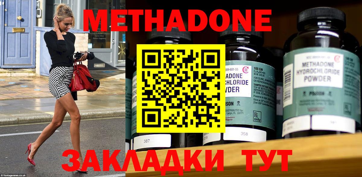 МЕТАДОН methadone  Метадон methadone  Трёхгорный  Вход с VPN 